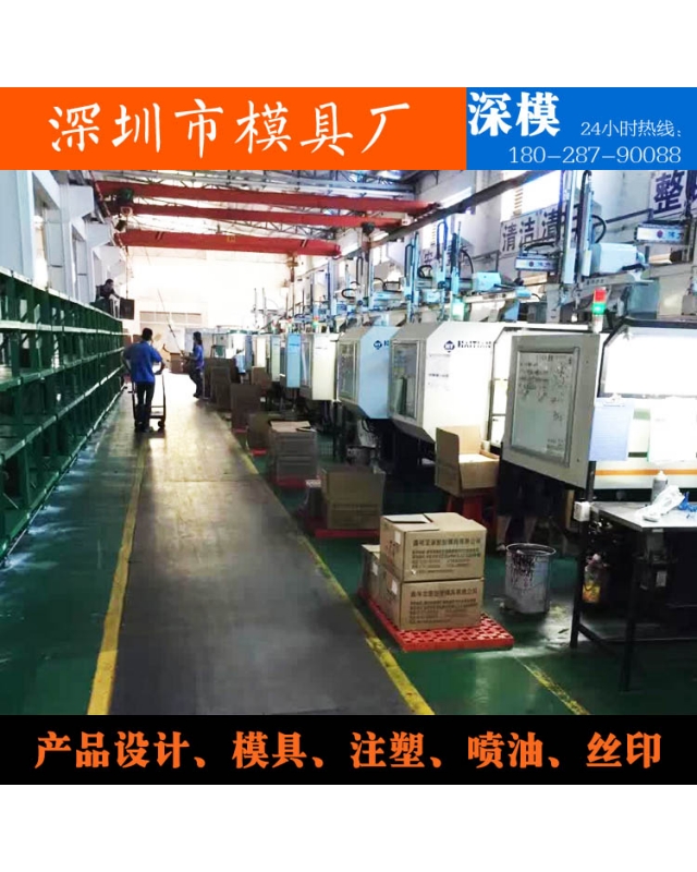深圳市深模塑膠模具有限公司-設(shè)備