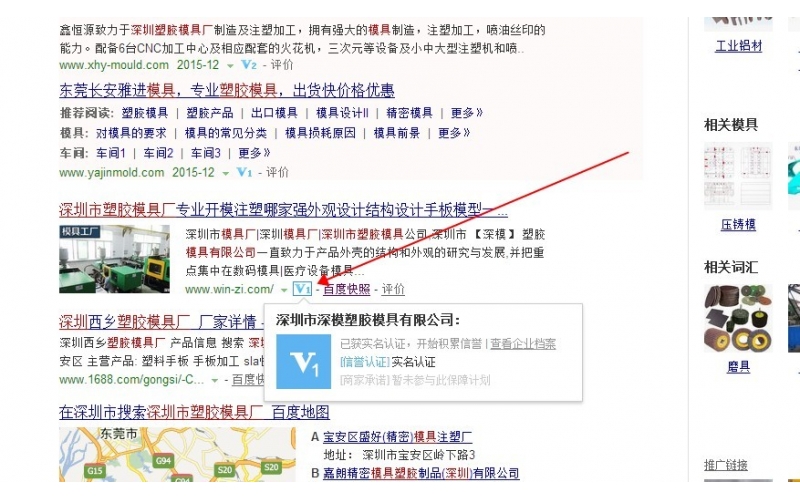 深圳塑膠模具廠網(wǎng)站得到百度加V認(rèn)證