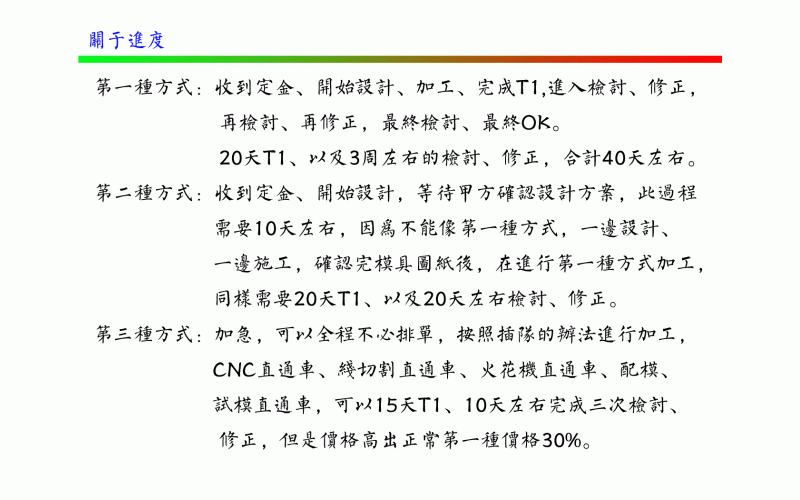 關(guān)于進(jìn)度-深圳市模具廠對(duì)模具開發(fā)進(jìn)度的定義