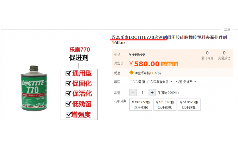 硅膠與ABS粘接，哪種方案最佳，樂泰770促進(jìn)劑+樂泰401